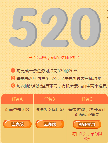 CF蓝钻爱要大声说出来活动地址 做任务点亮520领极品