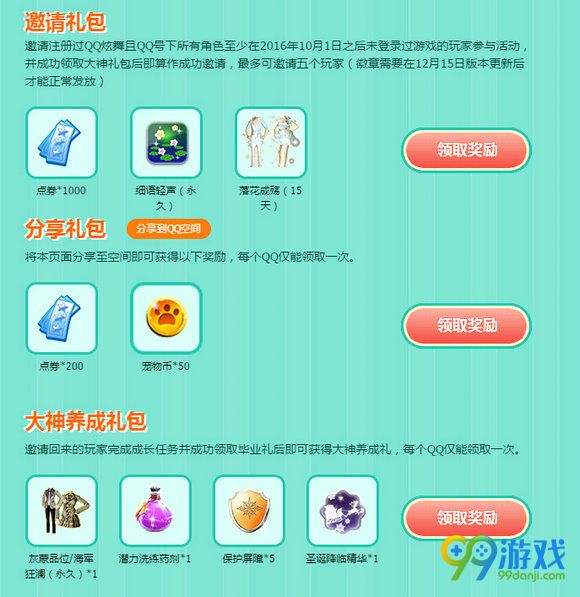 QQ炫舞秒升计划活动网址 每日登陆送宠送礼包
