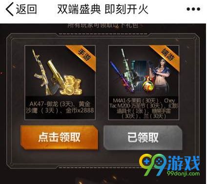 CF双端盛典即刻开火网址 7.21-8.8完成双端任务领礼包