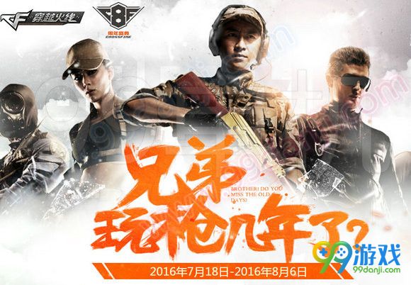 CF兄弟玩枪几年了活动地址 写回忆送永久武器
