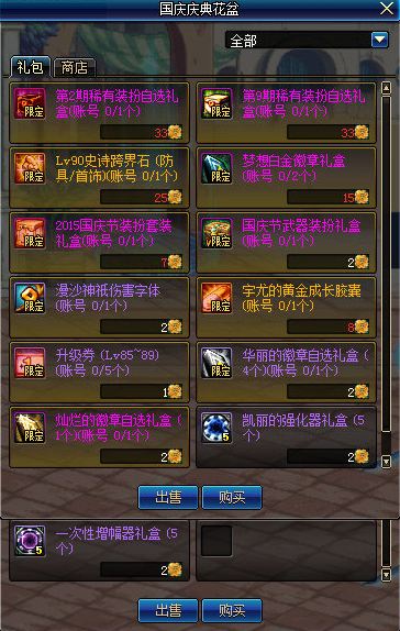 dnf第2期稀有装扮自选礼盒能开出什么?怎么得?