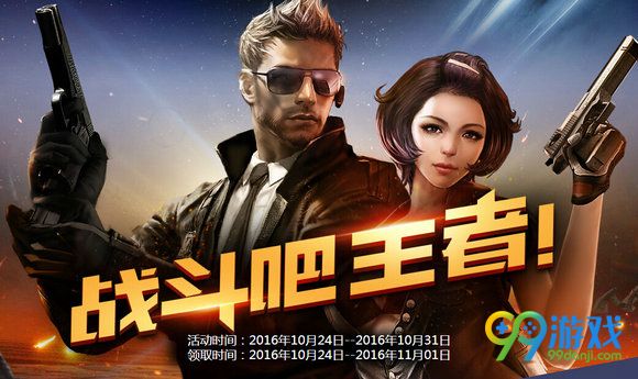 CF战斗吧王者10月活动地址 10.24登陆领永久王者之魄