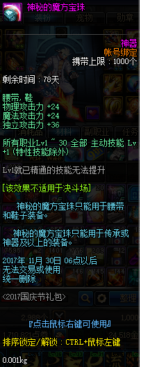 DNF2017国庆花篮礼包有什么 DNF2017国庆花篮礼包内容介绍