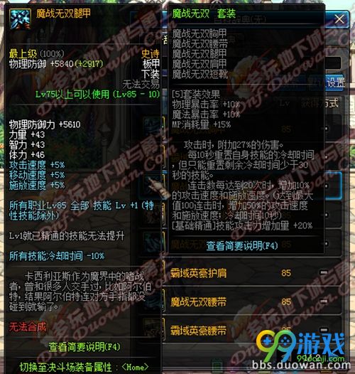 DNF11月17日国服史诗改版后魔战套魔战肩属性