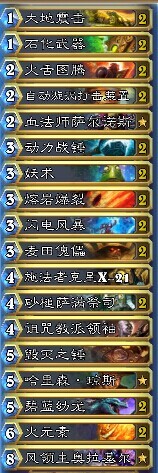 炉石传说GVG螺旋打击和砂槌的双风怒萨满卡组分享