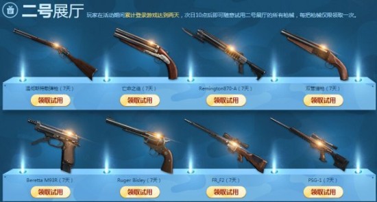 CF兰的秘密基地8月活动网址 黄金武器免费领取