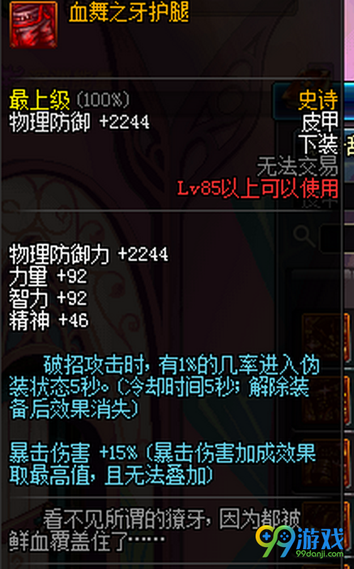 DNF11月17日国服史诗改版最强皮甲杀意套属性一览