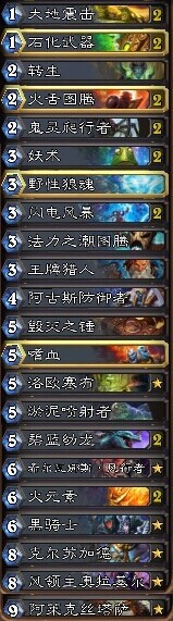 炉石传说红龙转生萨满卡组分享 吊打土豪战士