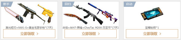 CF7月穿越火线秘密基地活动地址 7月蓝钻礼包更新一览