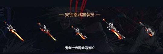 DNF安徒恩武器典藏礼包多少钱 安徒恩武器典藏礼包内容
