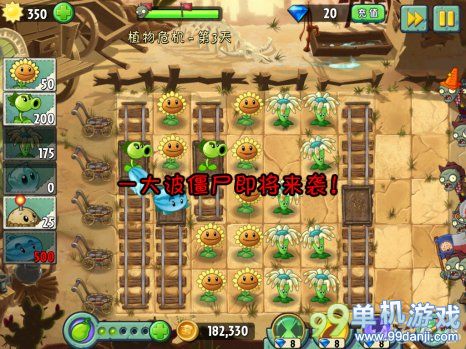 植物大战僵尸2狂野西部植物危机第3天图文攻略