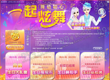 QQ炫舞生日大礼盒里有什么 需要多少八岁生日币兑换