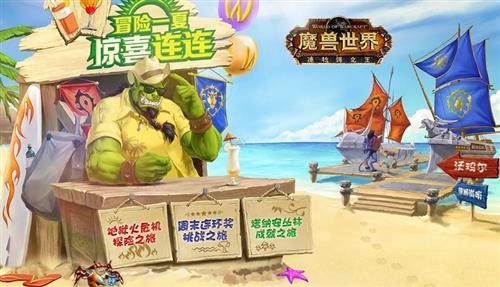 WOW暑期活动第三弹：塔纳安丛林成就之旅