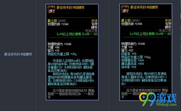DNF11月17日史诗防具改版前后属性对比展示