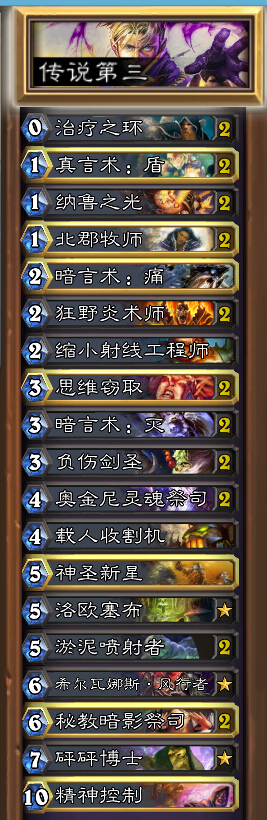 炉石传说4月国服天梯第三的环牧卡组分享