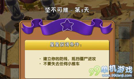植物大战僵尸2中文版神秘埃及坚不可摧第3关攻略