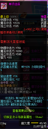DNF90级暗夜使者神器武器属性 90级暗夜使者粉装武器