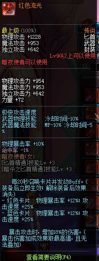 DNF国服暗夜使者90级传说武器属性 