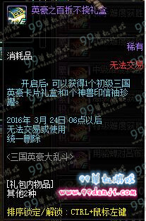 DNF神兽印信袖珍罐可以开出什么物品一览