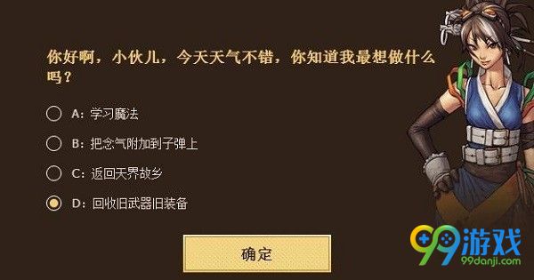 dnf十年知己我最懂你答案怎么选择 dnf十年知己最高默契答案大全