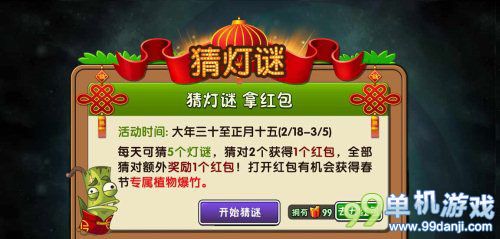 植物大战僵尸2中文版巨浪沙滩新春版开启时间放出