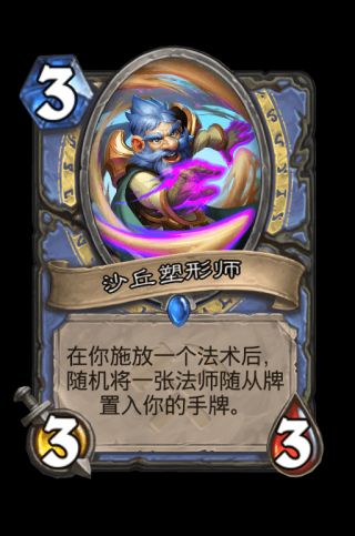 炉石传说法师奥丹姆奇兵新卡评价