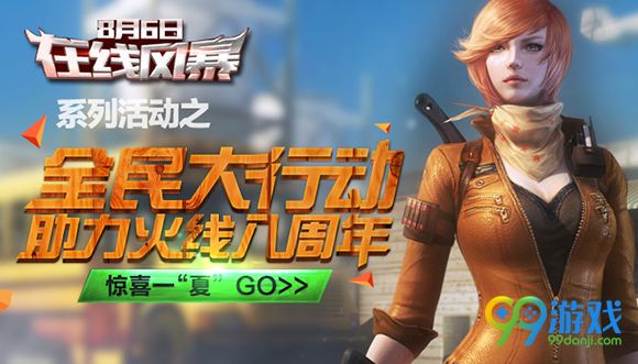 CF8.6年度最给力在线福利の火线喊口号活动地址详情