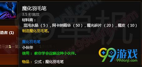 魔兽世界7.0魔化羽毛笔怎么得 魔化羽毛笔外观展示