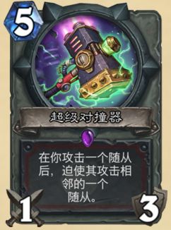 炉石传说砰砰计划新卡有哪些 炉石传说砰砰计划新卡爆料