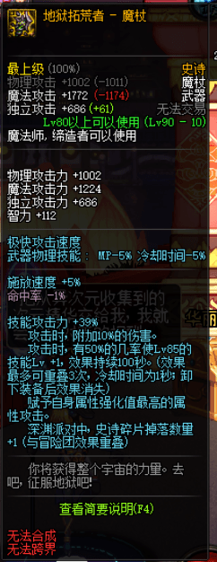dnf超时空之战武器属性怎么样 dnf超时空之战武器属性介绍