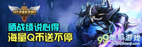 英雄联盟LOL晒战绩说心得活动 送Q币奖励