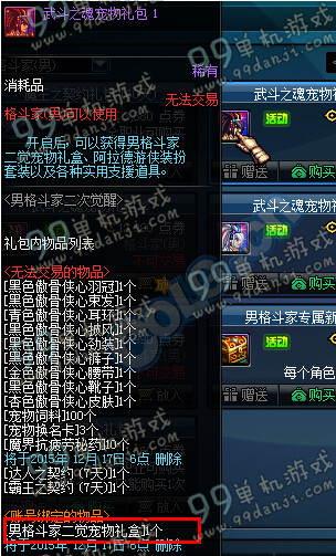 DNF男格斗加二觉宠物礼盒怎么获得 男格斗加二觉宠物礼盒能开出什么