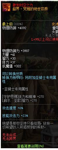 dnf超时空95B属性怎么样 超时空95B轻甲/重甲/皮甲/布甲/板甲属性