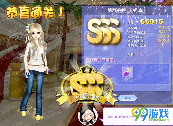 QQ炫舞设计师生涯第299关正式演出SSS搭配指南