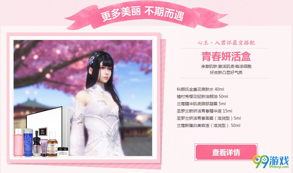 天涯明月刀遇见更好的自己活动网址 送兰蔻赫莲娜小样