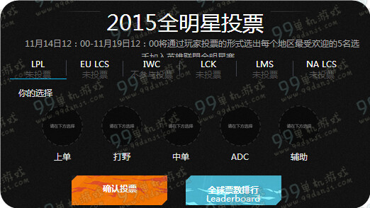 LOL2015全明星赛投票活动地址与详情 投票得召唤师头像