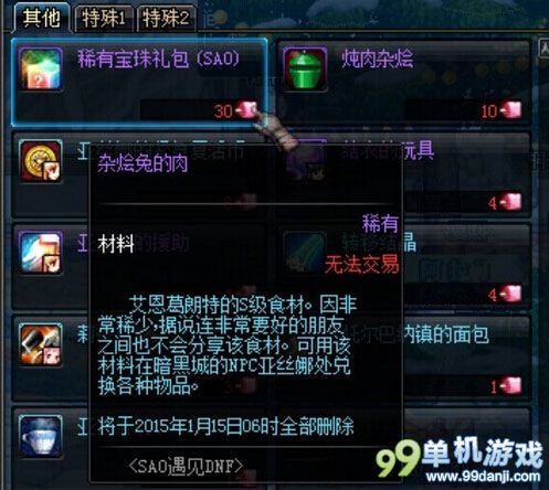 DNF杂烩兔的肉怎么获得？杂烩兔的肉获得方法攻略