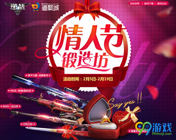 逆战情人节锻造坊活动网址 锻造碎片合成极品武器一览