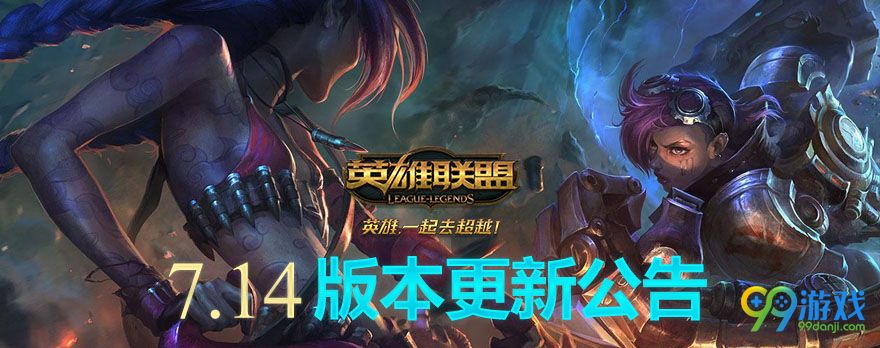 LOL7月18日更新维护到几点 LOL7月18日更新维护公告介绍