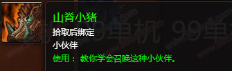 魔兽世界7.0山脊小猪怎么得 山脊小猪在哪抓攻略