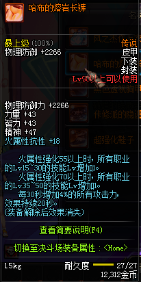 DNF国服90级传说防具属性展示 布/皮/轻/重/板甲汇总