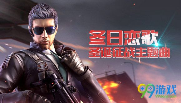 CF冬日恋歌圣诞征战主题曲活动网址 送龙翔手斧