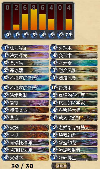 炉石传说美服火焰风暴流节奏法师卡组分享