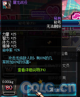 DNF86级称号簿属性介绍 怎么样