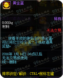 DNF黄金蛋怎么获得 黄金蛋可兑换物品内容一览