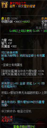 DNF95史诗轻甲防具介绍 地下城与勇士95史诗轻甲防具属性效果一览
