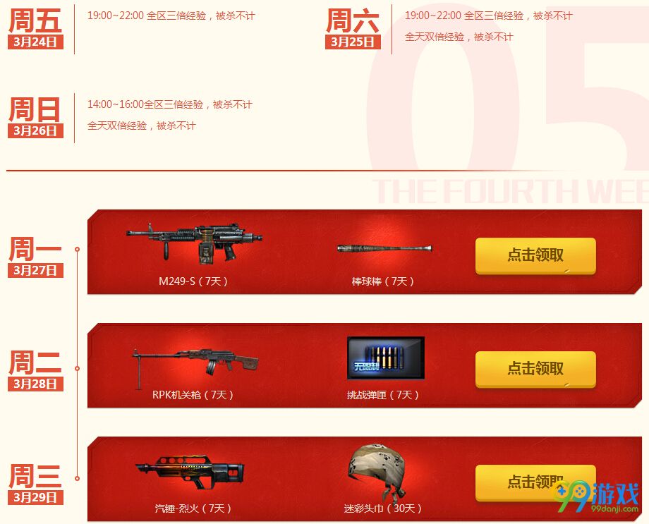CF2017年3月就要痛快玩活动 3月第1-5周奖励汇总