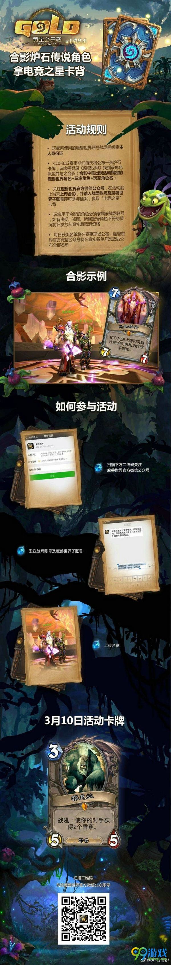 炉石传说3月10日魔兽角色与穆克拉合影送电竞之星卡背