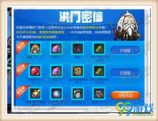 剑灵洪门密信6月活动详情 洪门密信6月版本领取奖励