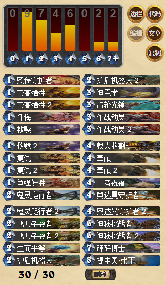 炉石传说国服天梯佛祖圣骑士卡组分享